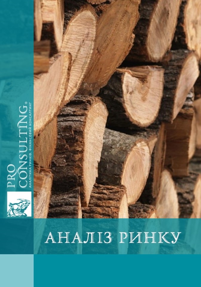 Аналіз ринку необробленої деревини в Україні. 2012 рік